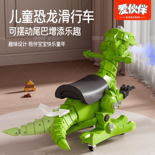 恐龙声光喷雾玩具电动可坐滑行车