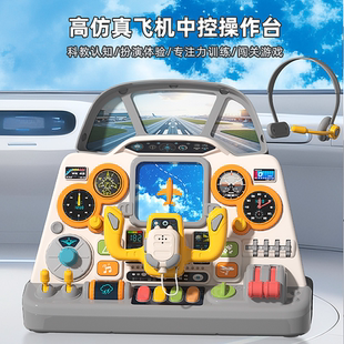 益智儿童早教模拟飞机驾驶舱宝宝婴儿玩具1到3岁儿童玩具生日礼物