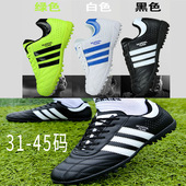 男女碎钉31 45码 儿童成人通用橡胶底训练鞋 足球鞋 草地比赛防滑鞋