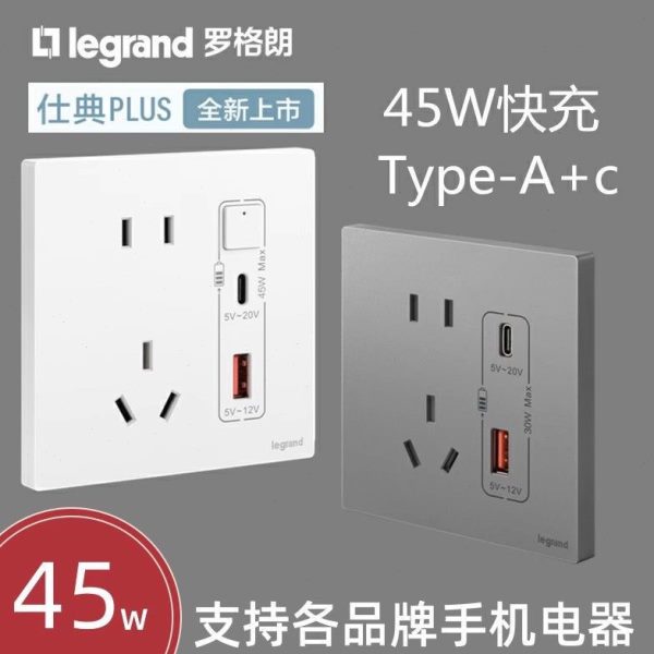 86型面板USBA罗格朗五孔多孔C+逸景开关插座快充45仕典家用W5Plus