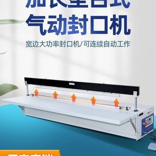 机机封口机封机 热袋珍珠棉 切自动气动包装 机加长膜台式 制封机切