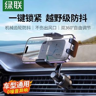 绿联手机支架出风口导航支架车载支架通用挂钩汽车新款 卡扣式 支架