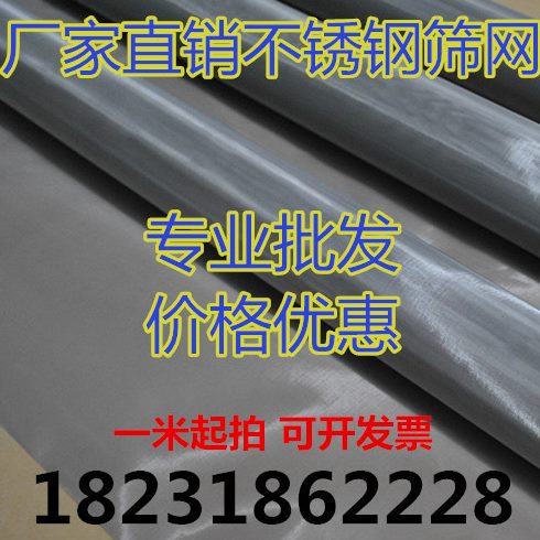国标304不锈钢网500目400目300目200目100目80目钢丝网筛网过滤网