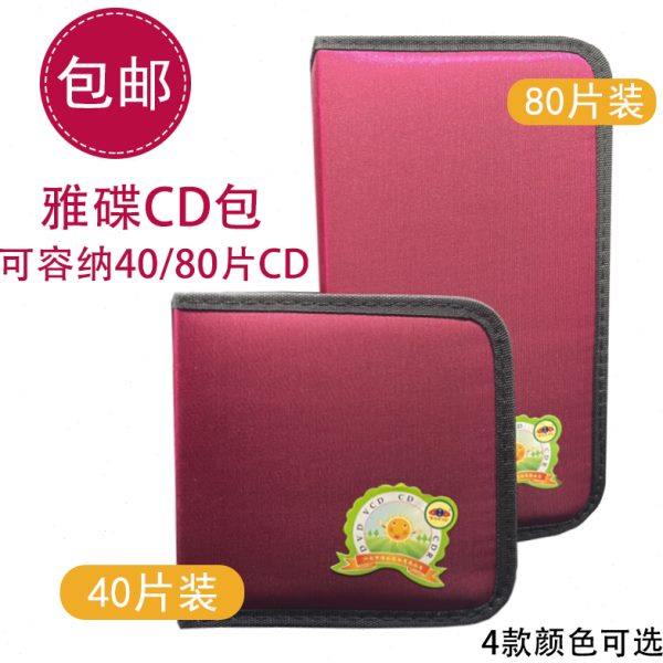 雅碟光盘包40 片丝光包 PP袋子 光盘包 汽车音乐CD包 光盘袋 CD包
