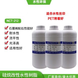 附着力树脂强PET水水玻璃 性性油墨树脂水树脂性性 硅烷改金属