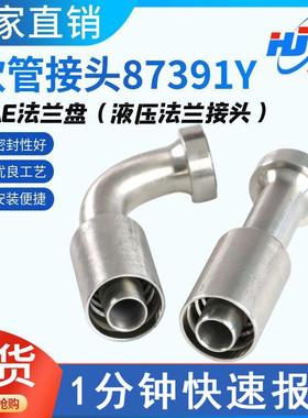加工定制液压钢丝管接头高压油管接头SAE法兰接头87391Y胶管接头