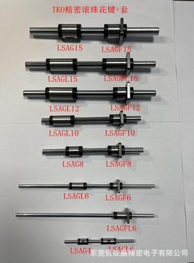 IKOLSAG10LSAG12LSAG15LSAG20LSAG25LSAG0LSAGL4滚珠花键