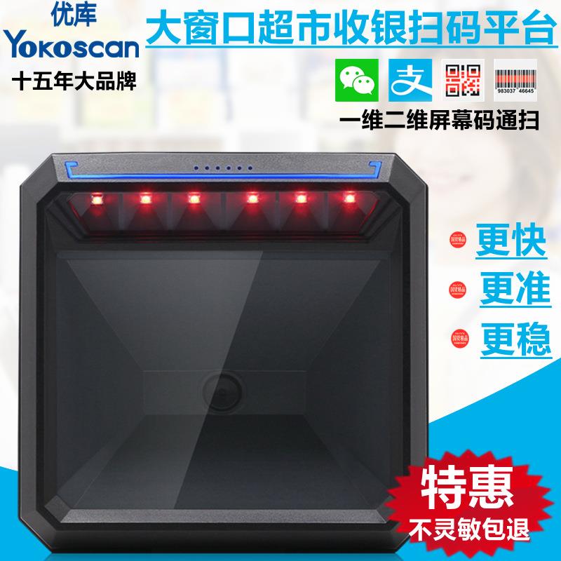 MP7000二维码扫描平台大窗口超市药店条码器手机扫码支付盒子