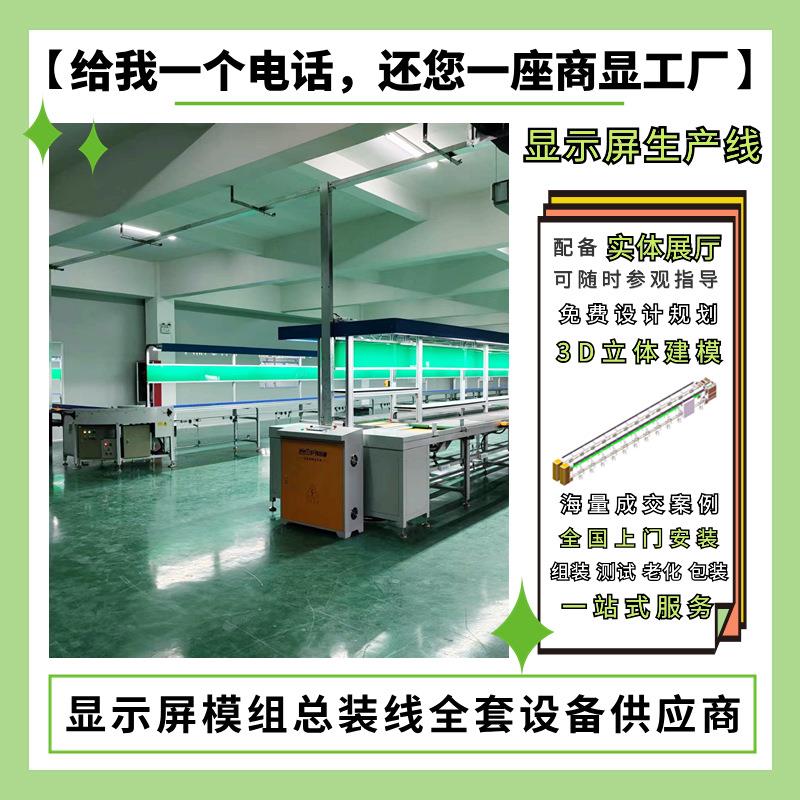 液晶显示屏装配生产线会议机上下循环倍速链生产线可3D建模