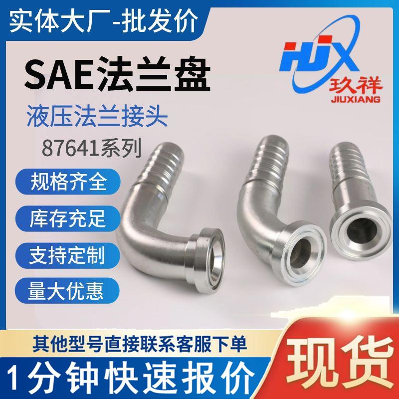 87641法兰夹配套SAE法兰接头45°6000PSI重型液压高压油胶管接头
