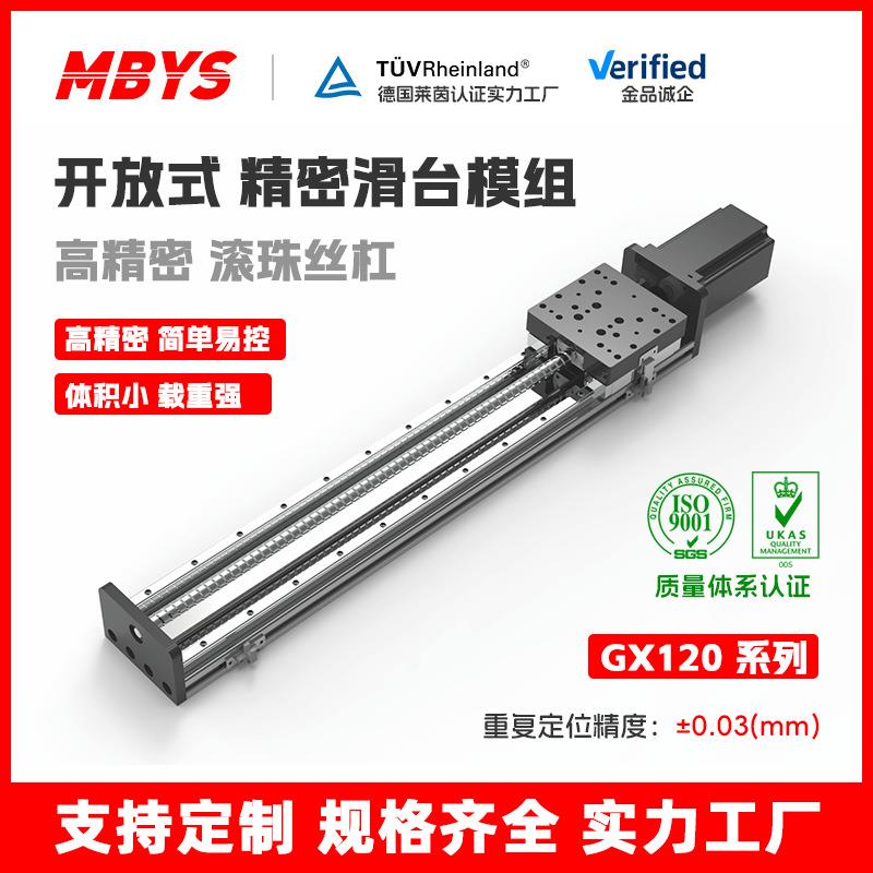 GX120开放式上下料检测自动化简易模组精密滚珠丝杆直线滑台厂家