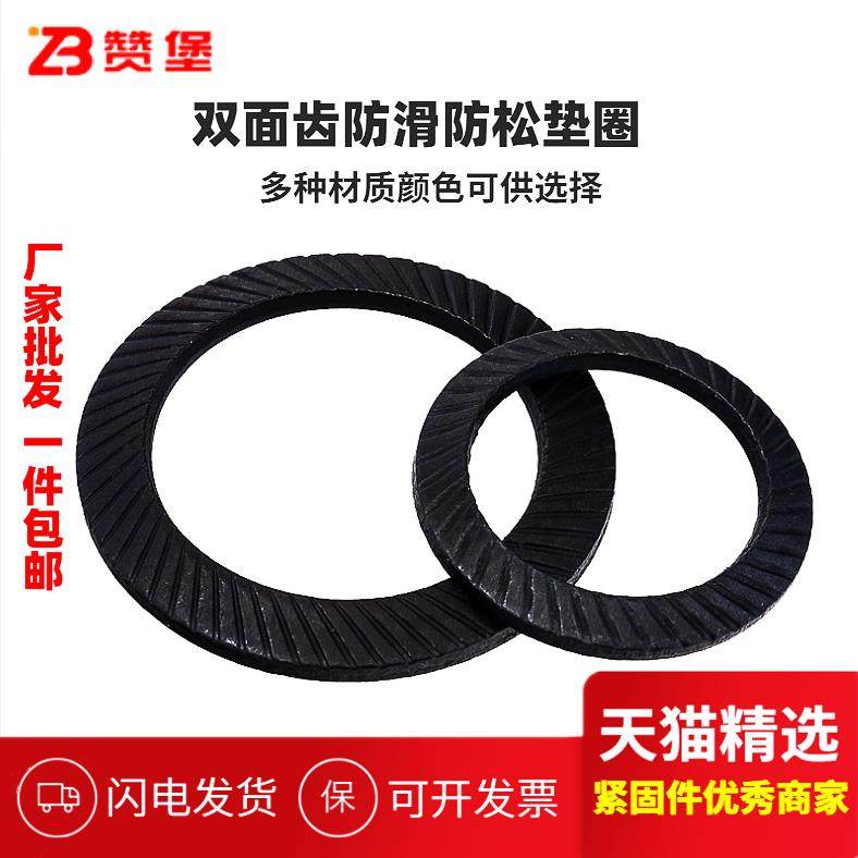 双面齿垫圈防松垫圈锁紧垫圈 防滑垫片自锁防松垫片M3M4M5M6--M36,包装,胶带座/封箱器,淘宝优惠券,粉丝福利购,淘宝优惠卷