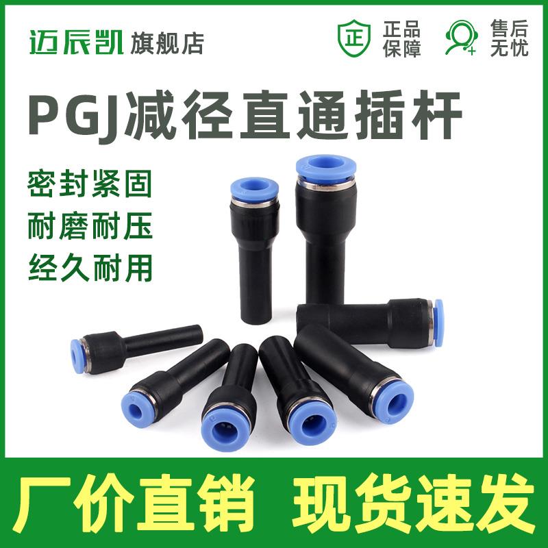 减径 变径直通PGJ6-4 8-6 10-8气动气管快速插接头 12-8 12-10