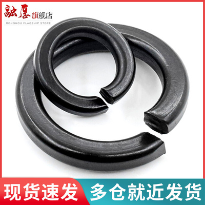 。8.8级高强度弹垫开口弹簧垫片垫圈黑色加硬弹垫圈M5M6M8M10M12M
