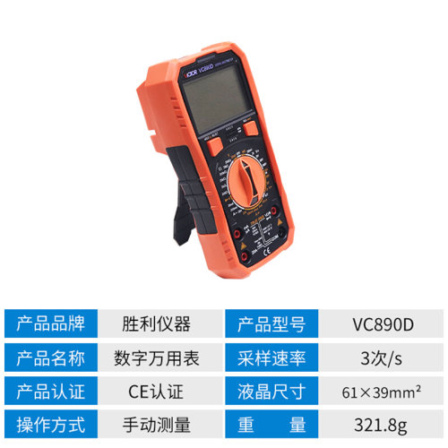 。胜利万用表数字高精度数显式全自动家用多功能电工多用表VC890D