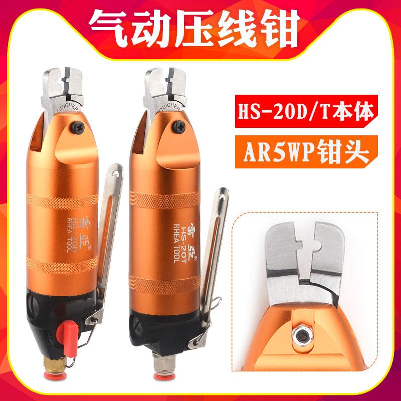 雷亚HS-20气动压线钳裸端子钳 线扣钳4.0配AR5WP奶嘴钳冷压夹线钳