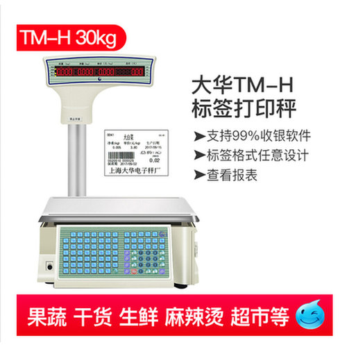 。大华 全新TM-30H tm-15h 电子秤超市 条码称 条码秤 电子称