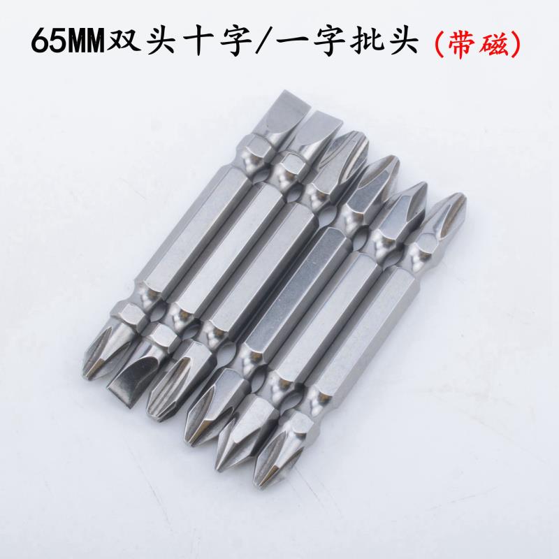 DL-S2材质双头十字/一字批头 电动螺丝刀风批批嘴带磁65MM*PH1/2