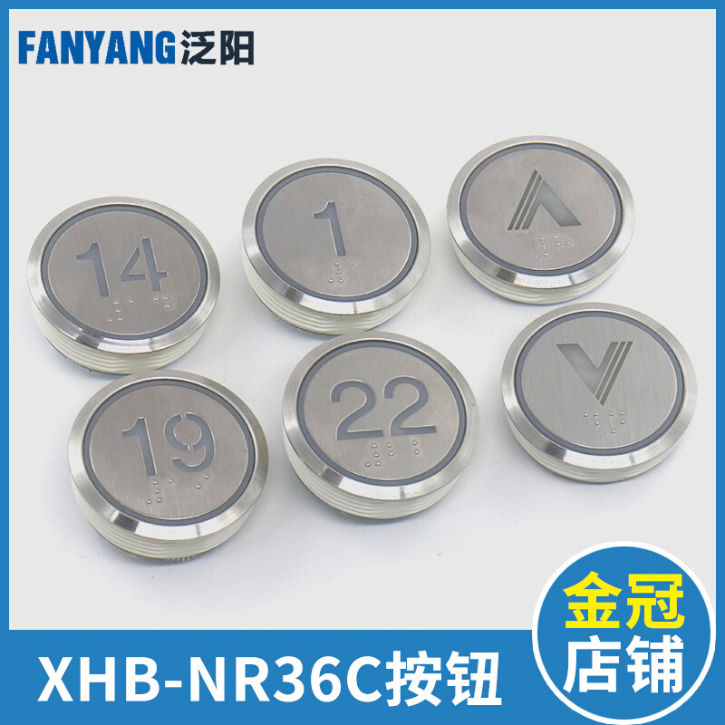 。XHB_NR36C_A02 B02 C02圆形外呼轿厢按钮适用杭州西奥电梯配件