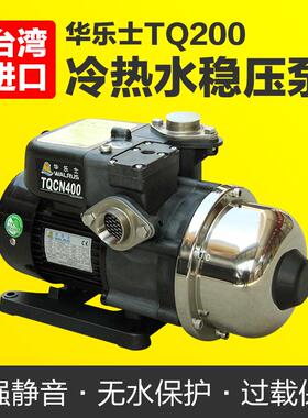 台湾华乐士水泵TQ200家用冷水自动增压泵TQCN200太阳能加压稳压泵