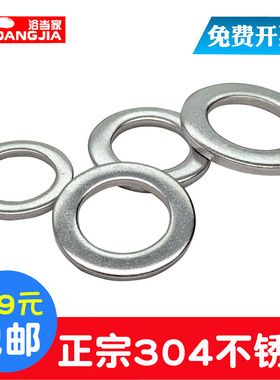 。304不锈钢小平垫GB848小边垫圈华司介子M2M3M4M5M6M8M10M12M16M
