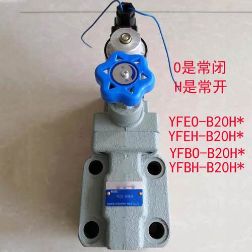 溢流阀YFEH-L20H  YFEH-B20H  YFDH-L20H  YFBO-B20H  YFEO YFBH