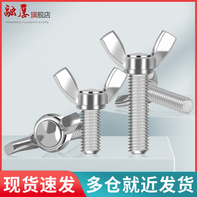 。304不锈钢蝶形螺丝钉手拧羊角碟型螺丝螺钉蝴蝶螺栓M3M4M5M6M8M