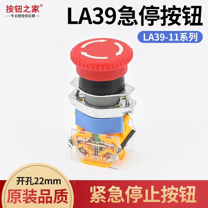 急停开关 自锁按钮开关LA39-11ZS蘑菇头紧急开关停止开关22mm