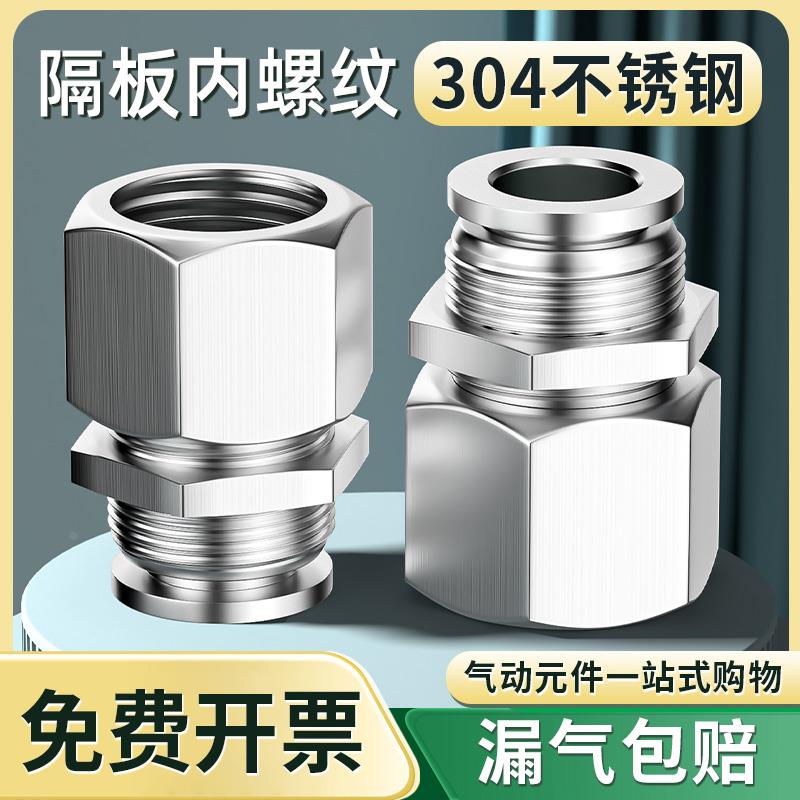 304不锈钢气动快速接头高压PMF穿板隔板内螺纹直通8mm气管内牙4分