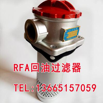RFA回油过滤器滤芯RFA-25/40/63/100/160/250*5/10/20/30L-Y,FAX