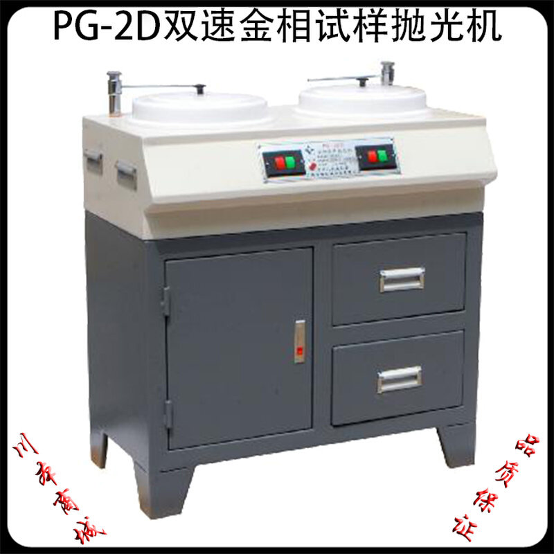 。上海金相PG-2D柜式双盘双速金相试样抛光机金属材料金相抛光机
