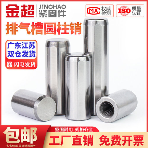 。金超MSTP标准排气槽销内螺纹圆柱销模具定位销M4M5M6M8M10M12M1