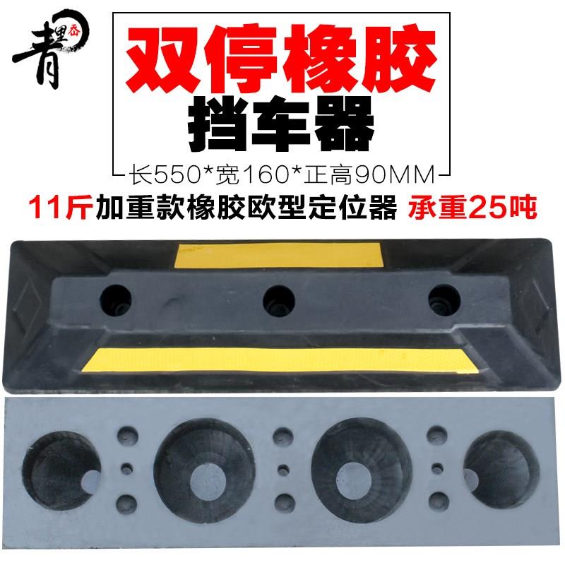 实心橡胶车轮定位器 止位器 挡车器 倒车垫 压不坏 交通设施 出口