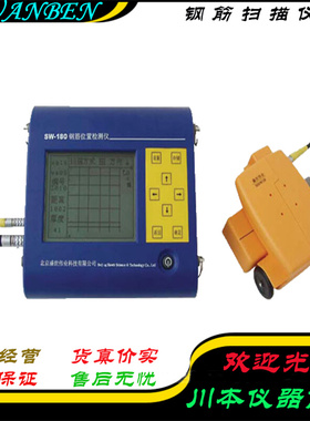 。SW-180T 180S型钢筋位置检测仪 钢筋扫描仪 钢筋保护层测定仪包