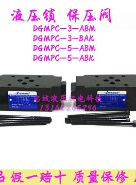 保压阀DGMPC-3-BAK-41 DGMPC-3-ABM DGMPC-3-ABK DGMPC-5-ABM-30