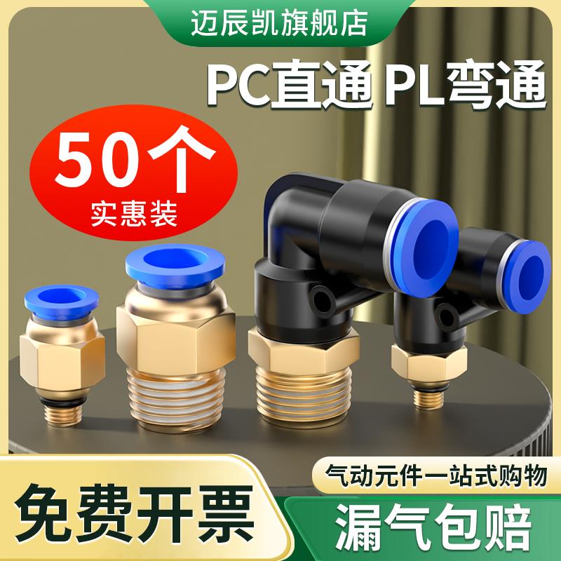 气管快速接头气动快插外螺纹PC直通PL弯头8-02/4-M5/6-01/10-03