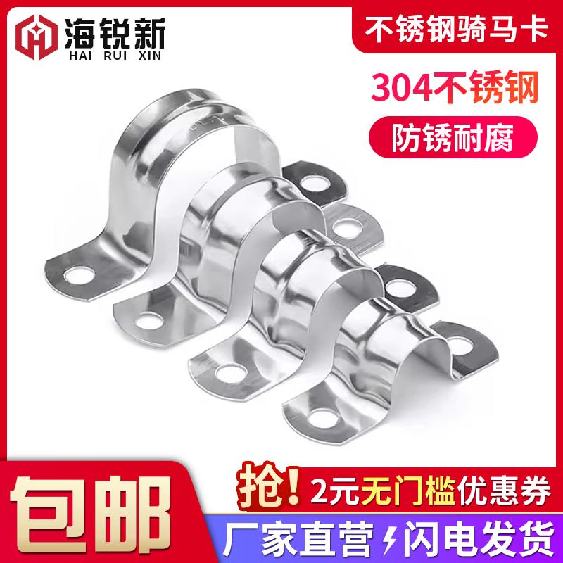 304不锈钢管卡管夹骑马卡穿线管水管固定夹马鞍卡U型卡扣卡箍抱箍
