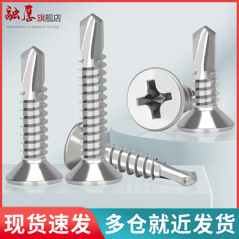 。410不锈钢十字沉头自钻自攻螺丝钉 平头钻尾螺钉燕尾丝M4.2 M4.