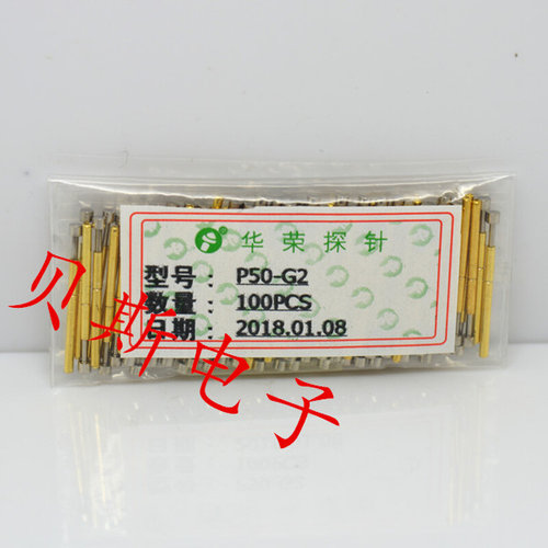。华荣探针P50-G2（平头型）测试针0.68mm顶针 弹簧针