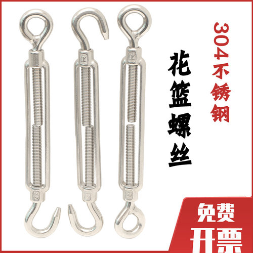 。316/304不锈钢花篮螺丝收紧器紧线器钢丝绳拉紧螺栓M4M5M6M8M24