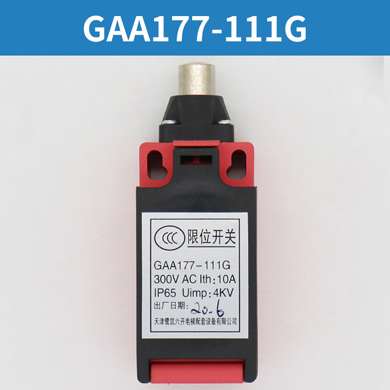 。电梯限位极限开关GAA177-113B 311 122B 123B 111G 121适用奥的