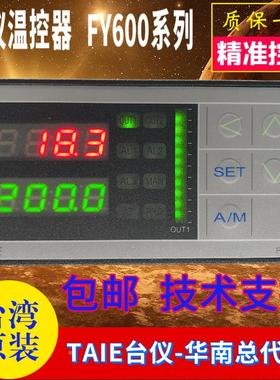 台仪TAIE温控器FY600-301000 302000 303000 30100B 702000