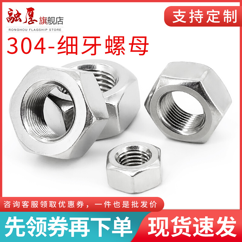 。304不锈钢细牙六角螺母细丝扣螺丝帽M22M24M30M33M36*1.5*2*3.0