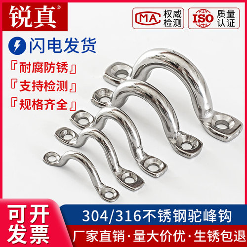 。304/316不锈钢骆驼背驼峰钩挂钩直背弓形拉手卡线器固定导缆绳