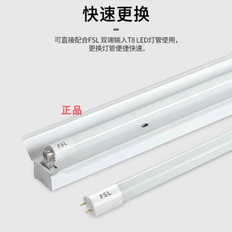 FSL佛山照明T8LED灯管空架支架双端炫丽LED-T8空支架单管带罩1.26