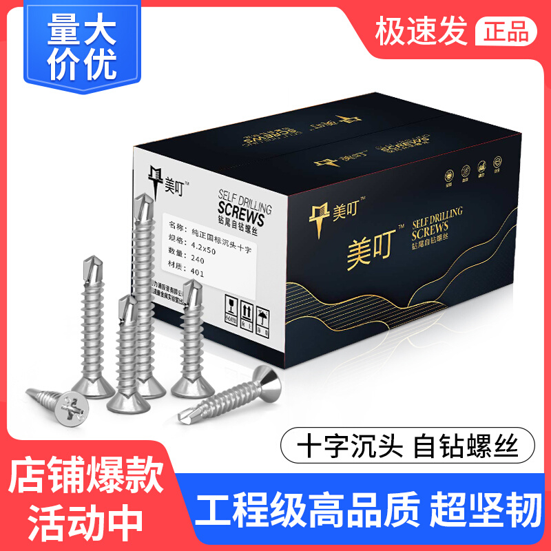 。钻尾螺丝十字沉头自钻螺丝平头燕尾螺丝钉不锈钢自攻钉M4.2M4.8