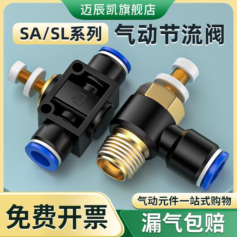 节流阀SL/SA调速阀气动快插6-01/8-02/10-03/12-04气管口快速接头