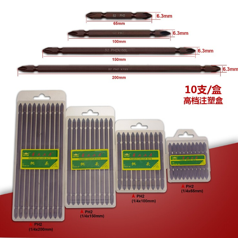 。S2批头电动螺丝刀头批头双头十字电动风批头注塑盒65-300mmPH2