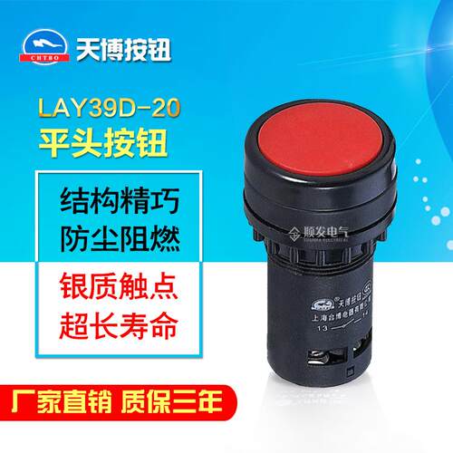 台博按钮 平头按钮 LAY39D-20/206A 圆形按钮LA39J-20B银点两常开