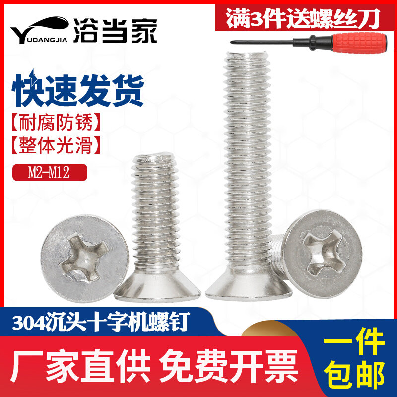 。M2M3M4M5M6M8mm 不锈钢螺丝304十字沉头螺钉平头螺丝钉大全标准,农用物资,苗木固定器/支撑器,淘宝优惠券,粉丝福利购,淘宝优惠卷